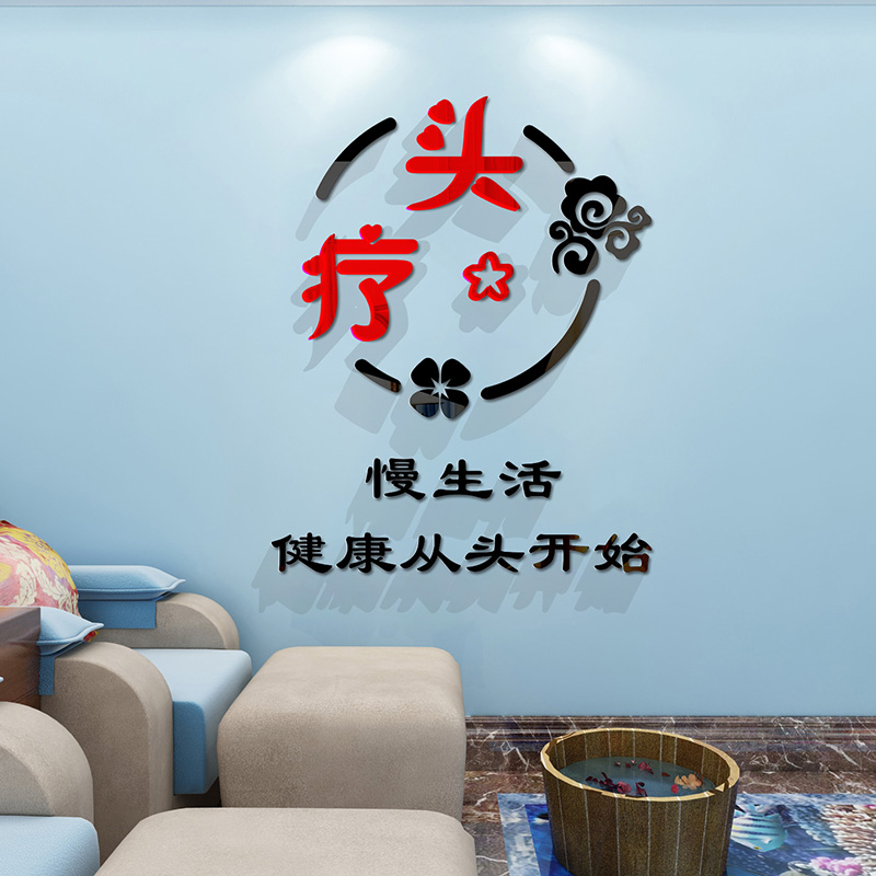网红头疗养生店墙面装饰美容spa馆布置房间大厅前台背景墙贴纸画