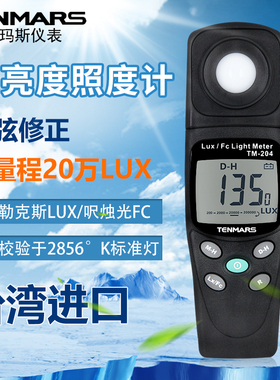 照度计TM-205/205N/204/203/202/201/201L泰玛斯照度仪测灯光亮度