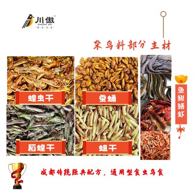 川傲杂鸟料鹟科专用鸟饲料食粮山岚白腹幽鹛歌鸲石燕长尾四季通料