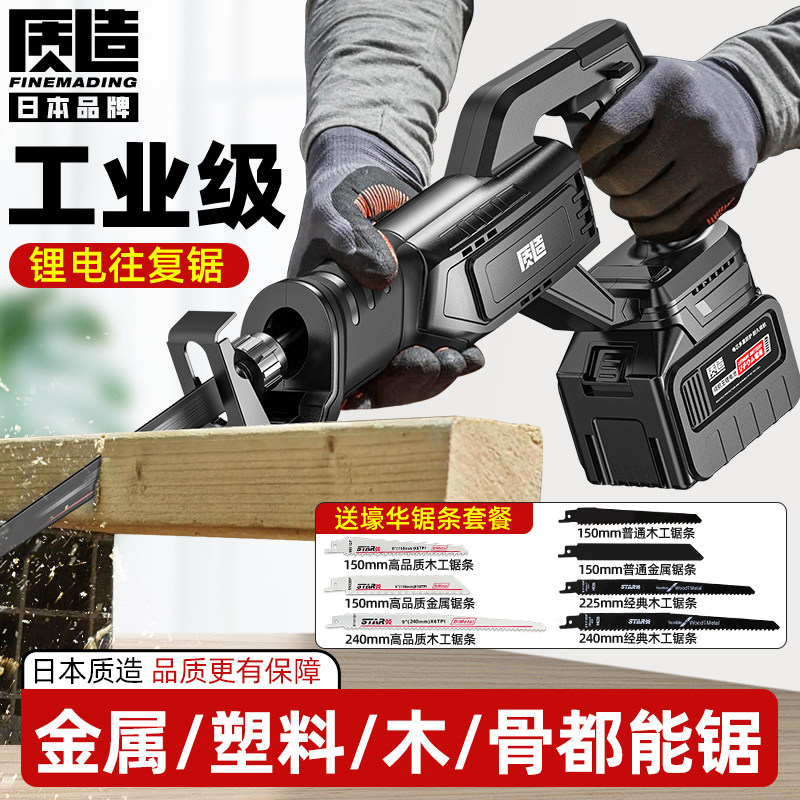 质造充电式马刀锯锂电往复锯家用小型手持电锯切割金属多功能锯子