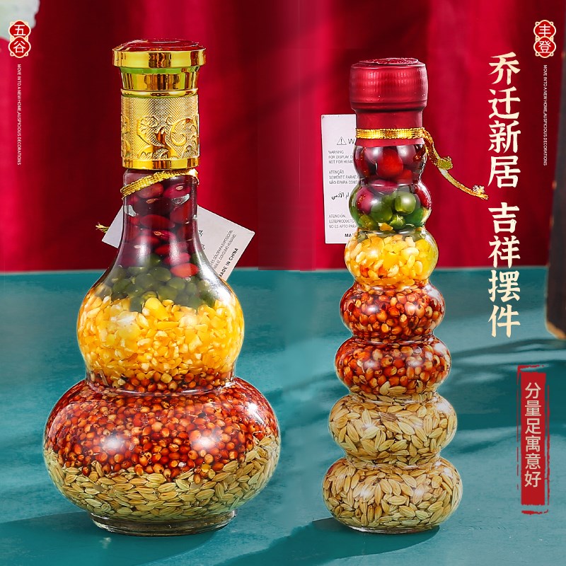 五谷丰登搬新家乔迁之喜新居装饰入宅仪式用品过新房杂粮布置摆件
