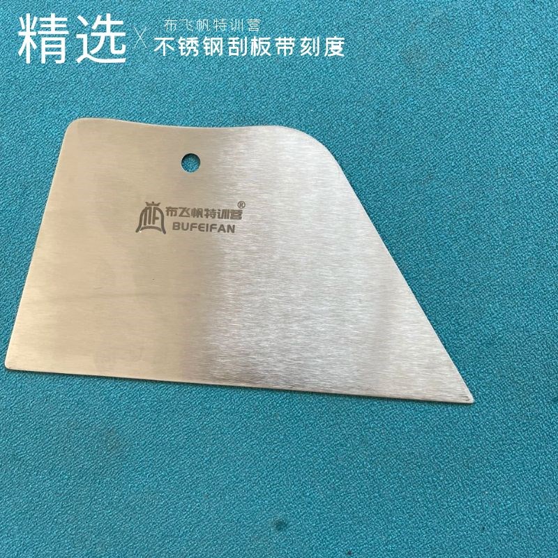 布飞帆双面拉丝不锈钢刮板厚度0.9MM圆角设计边缘打磨光滑不扎手