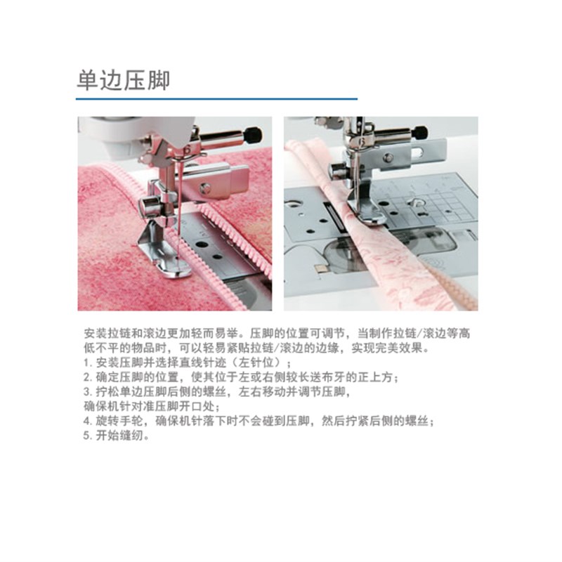 重机真善美家用电动多功能缝纫机滚边可调式拉链镶绳布条单边压脚