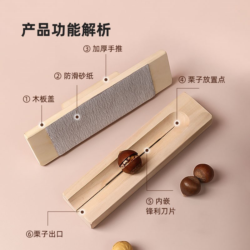 锥栗专用开口器开栗子神器实木剥莲子机家用开栗工具板栗开口去皮