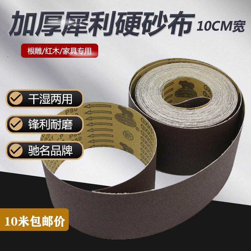 犀利牌GXK51-P砂卷硬布卷手撕砂布卷4寸硬砂带木工抛光打磨砂布带