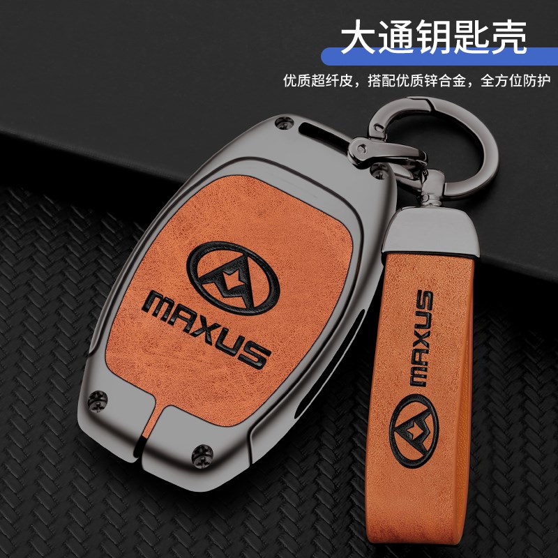 上汽大通g50钥匙套g10 g20 t70皮卡v90 d60 v100汽车专用壳扣男士