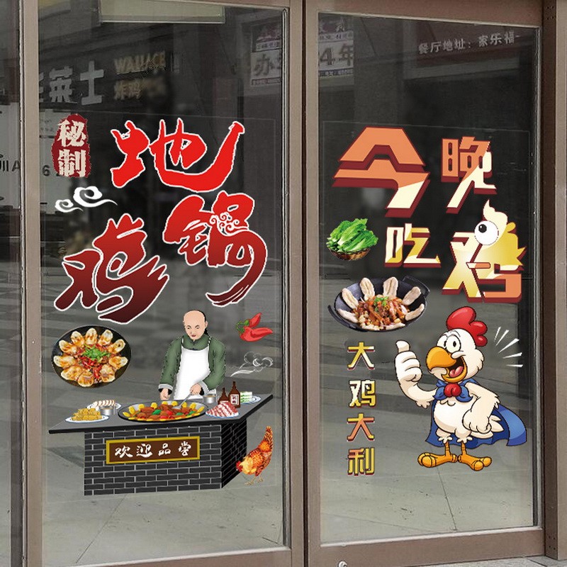 个性地锅鸡铁锅炖贴画柴火鸡农家院饭店餐厅玻璃橱窗装饰海报贴纸图片