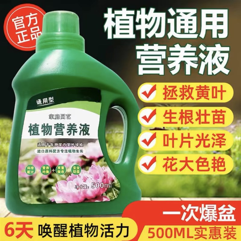 浓缩植物营养液花肥通用型家用绿植盆栽绿萝富贵竹发财树肥料绿箩