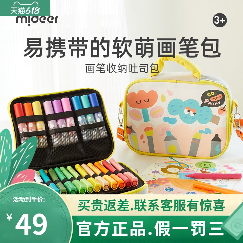 mideer弥鹿笔袋马克笔手提袋高颜值大容量水彩笔画笔专用收纳包