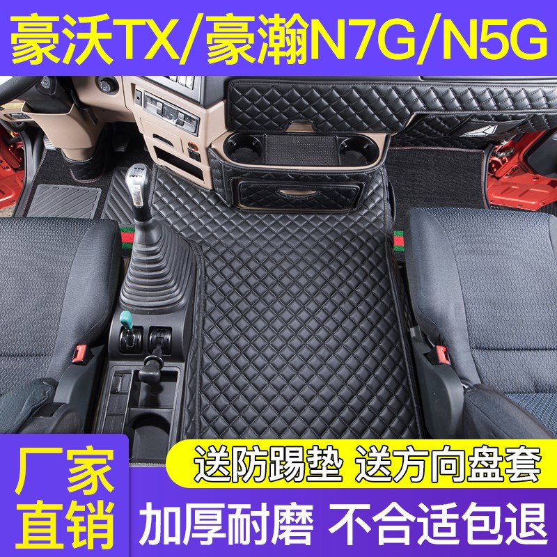 豪沃TX340搅拌车专用脚垫豪瀚N5WN7G全包围皮革国六装饰自卸车440
