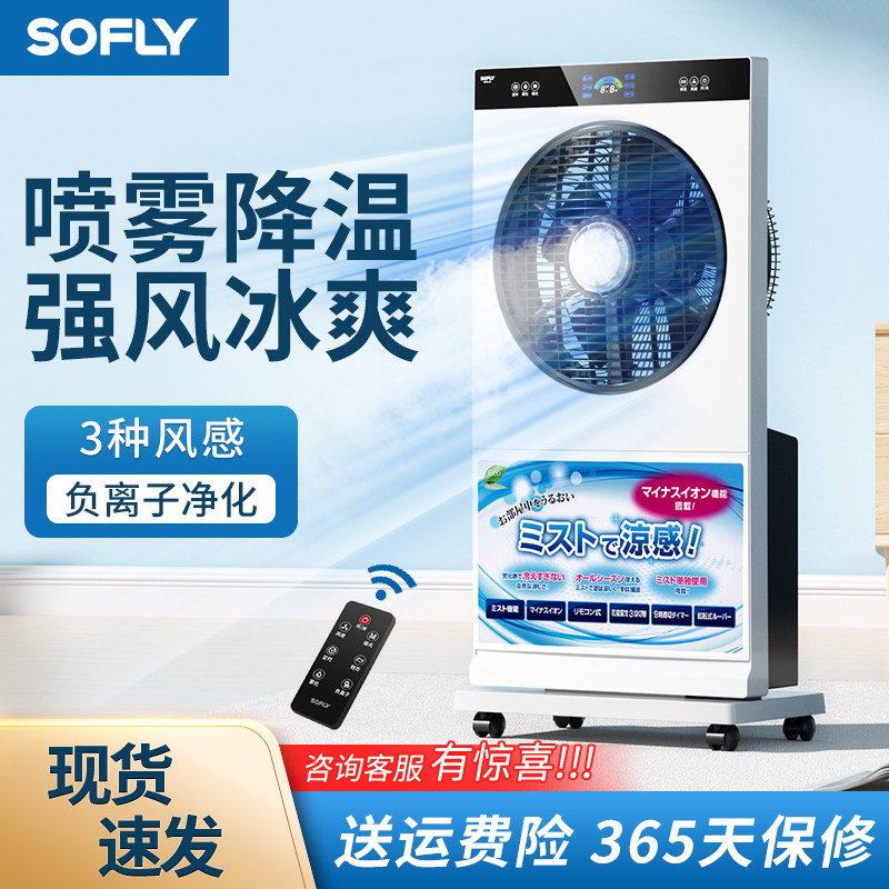 加水冷风扇落地扇 加湿喷雾风扇制冷降温 电风扇家用静音便携移动
