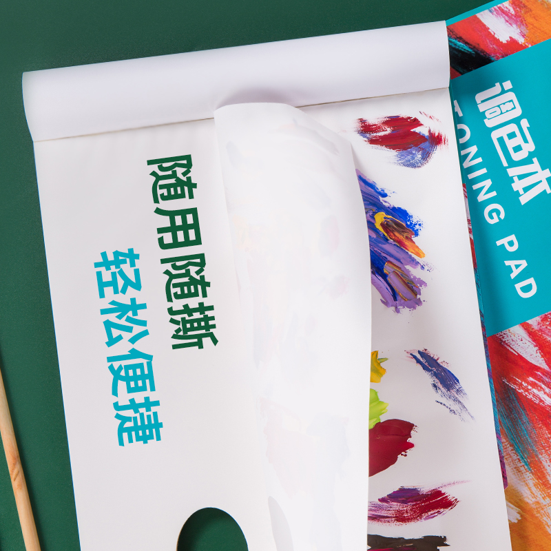 调色纸美术生专用一次性调色纸双面可揭式水粉油画丙烯颜料调色纸