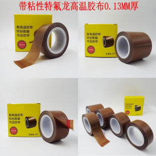 机发热丝防粘耐高温绝缘铁氟龙胶带0.13厚 特氟龙胶布封口真空包装