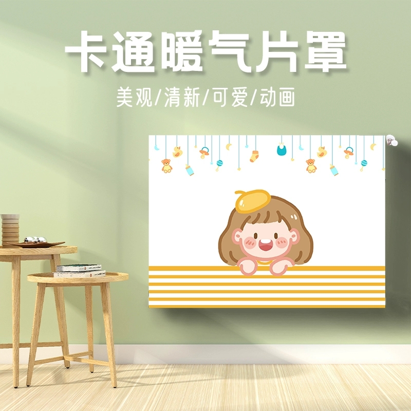 卡通暖气片罩新款家用暖气遮挡防熏装饰罩布艺定制暖气片防尘罩套