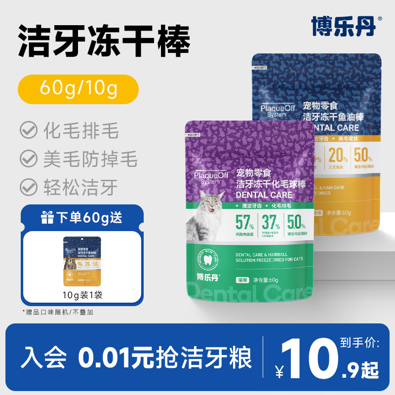 博乐丹洁齿冻干化毛球片排毛吐毛化毛猫咪零食磨牙棒幼猫洁牙棒,宠物/宠物食品及用品,猫冻干零食,淘宝优惠券,粉丝福利购,淘宝优惠卷