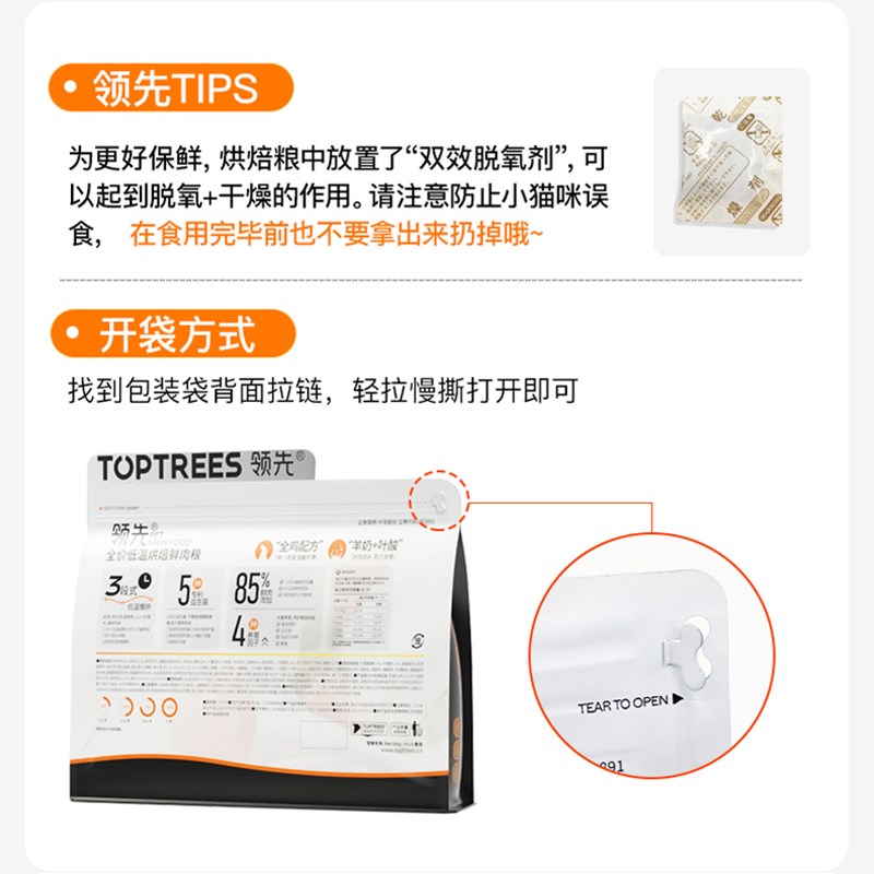 领先烘焙猫粮鸡肉羊奶成猫幼猫主粮增肥发腮高蛋白益生菌养胃粮