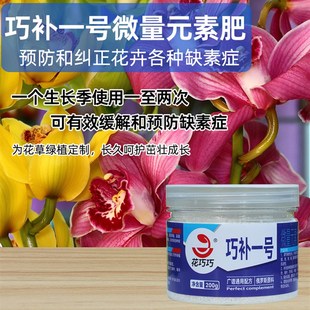 花肥预防黄叶落叶枯萎补充微量元 素僵苗补铁防落蕾落花缺素症