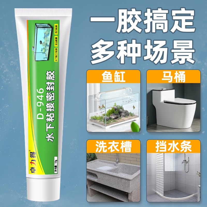 水下粘接专用胶D-946密封胶透明强力防水胶亚克力鱼缸胶漏水洗衣
