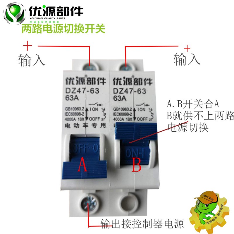 电动三轮车专用二进一出2P空气开关双电池两路电源转换断路器空开