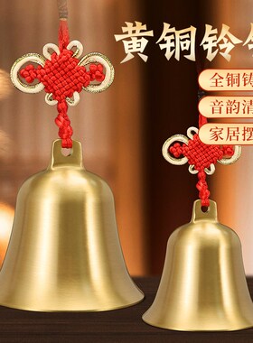 铜铃铛纯铜钟摆件铜铃黄铜门口大小号入户门对门响声超大风铃挂件