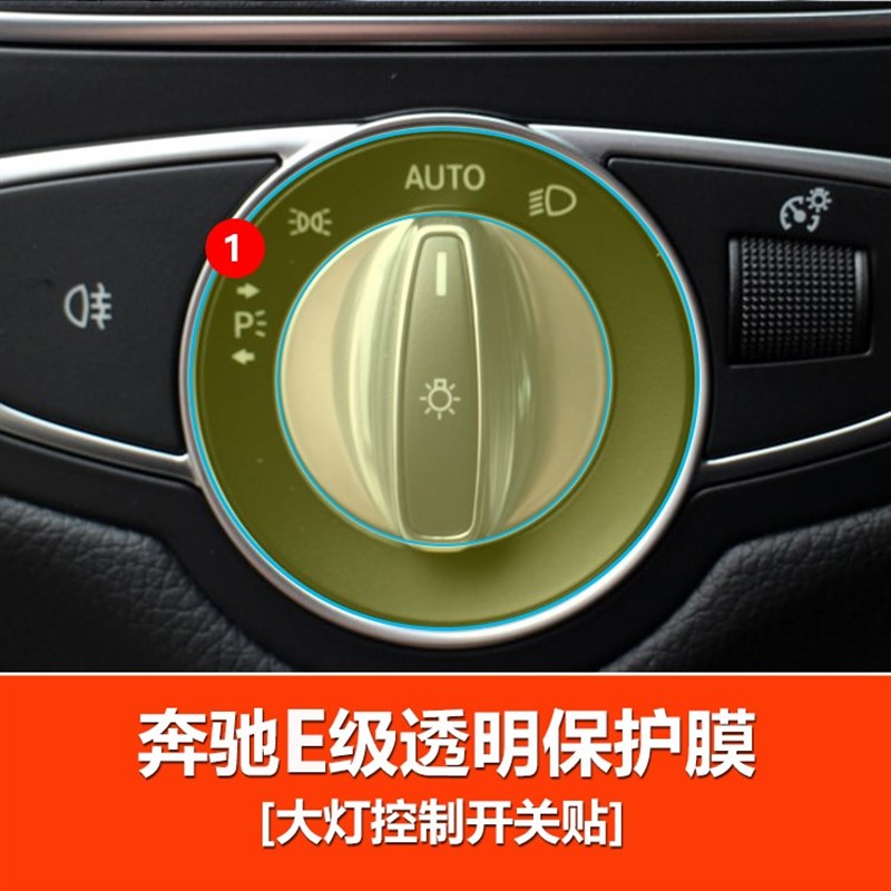 适用于奔驰钥匙E级新E200L/E300L/E320L/S级S320L钥匙按键保护膜