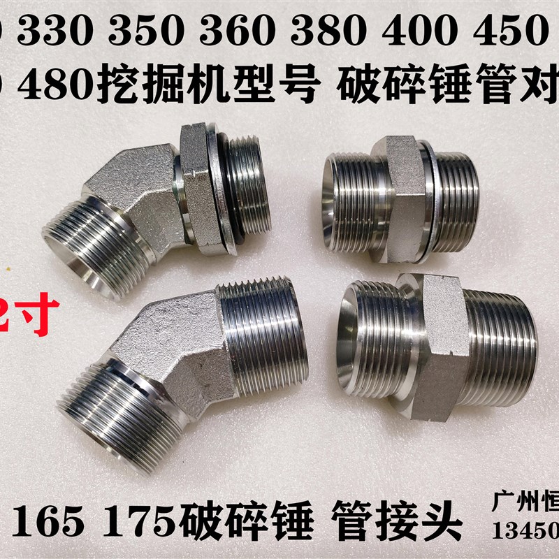 破碎锤管路接头炮机截止阀对丝60 100 200 300 400 500挖掘机配件