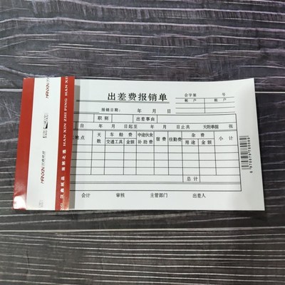 汉鑫出差费用报销单单据手写通用费用报销费单凭单报账差旅费汽油