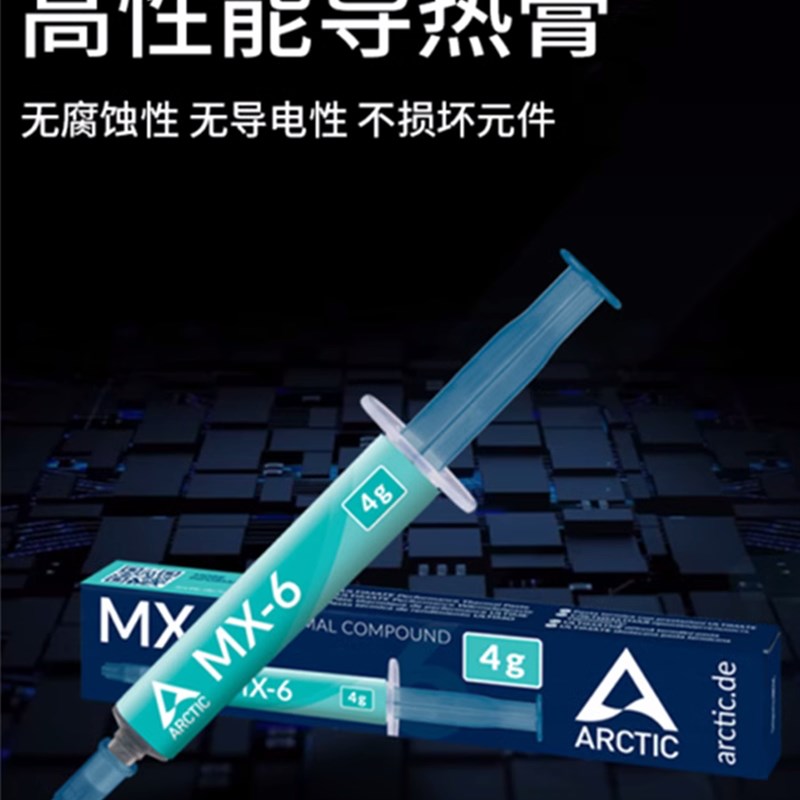 MX6散热硅脂垫片硅脂贴MX4导热硅脂电脑笔记本CPU显卡降温散热膏