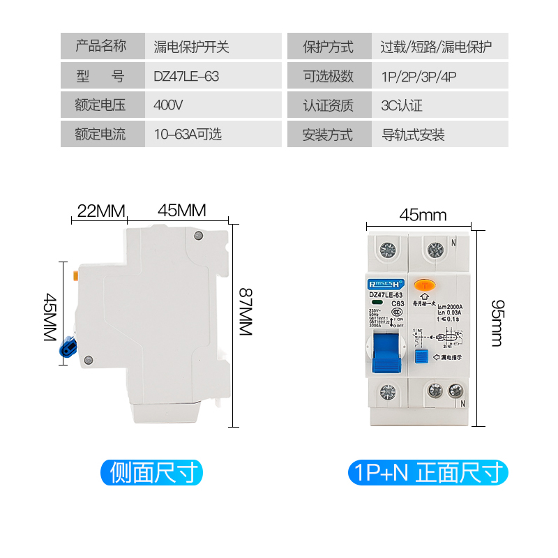 DZ47LE-63 1P+N 漏电断路器 漏电保护器 空气开关家用空开断路器