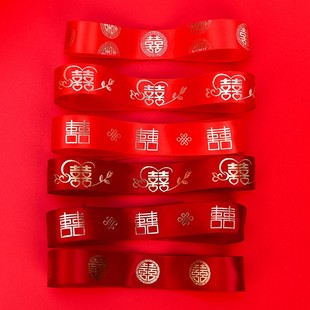 结婚用品大全绸缎捆被子喜带绑被子的绳子喜字丝带红绸带红色缎带