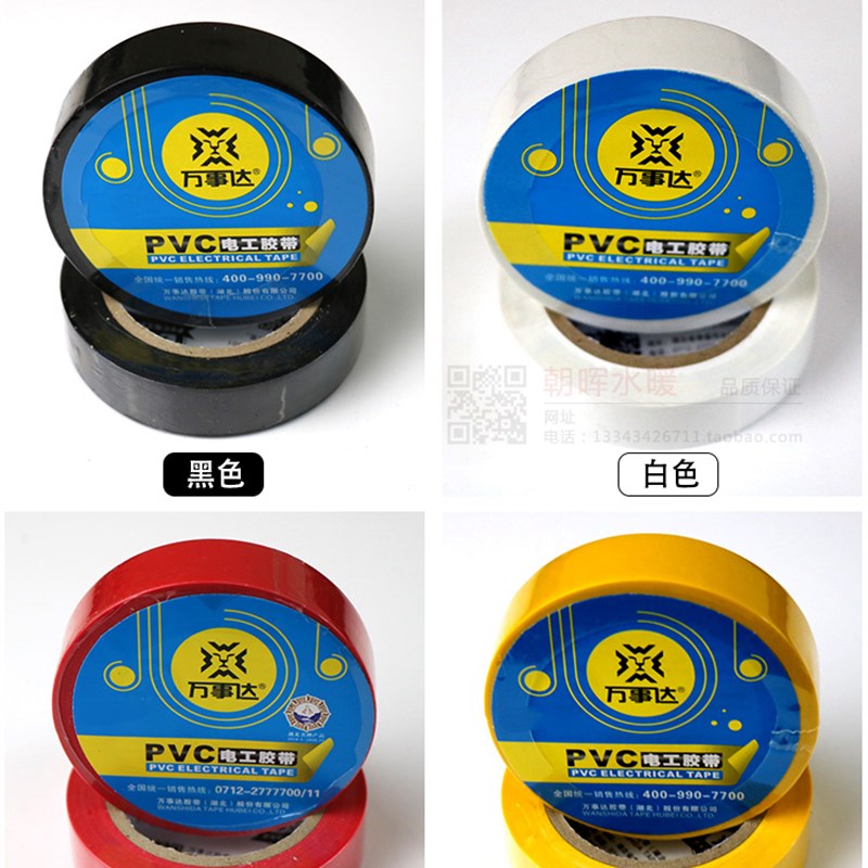 万事达1982A大卷电工胶带20米绝缘胶布PVC红黄蓝绿白黑胶带10卷价