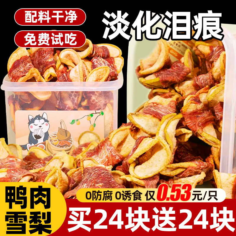 狗狗零食鸭肉绕雪梨卷降火去泪痕缠鸡肉干磨牙洁齿棒训犬专用零食