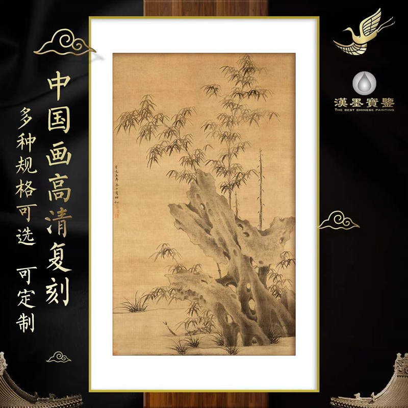 工笔国画竹石图中式客厅装饰画名画复刻绢丝布画芯定制挂画轴画框