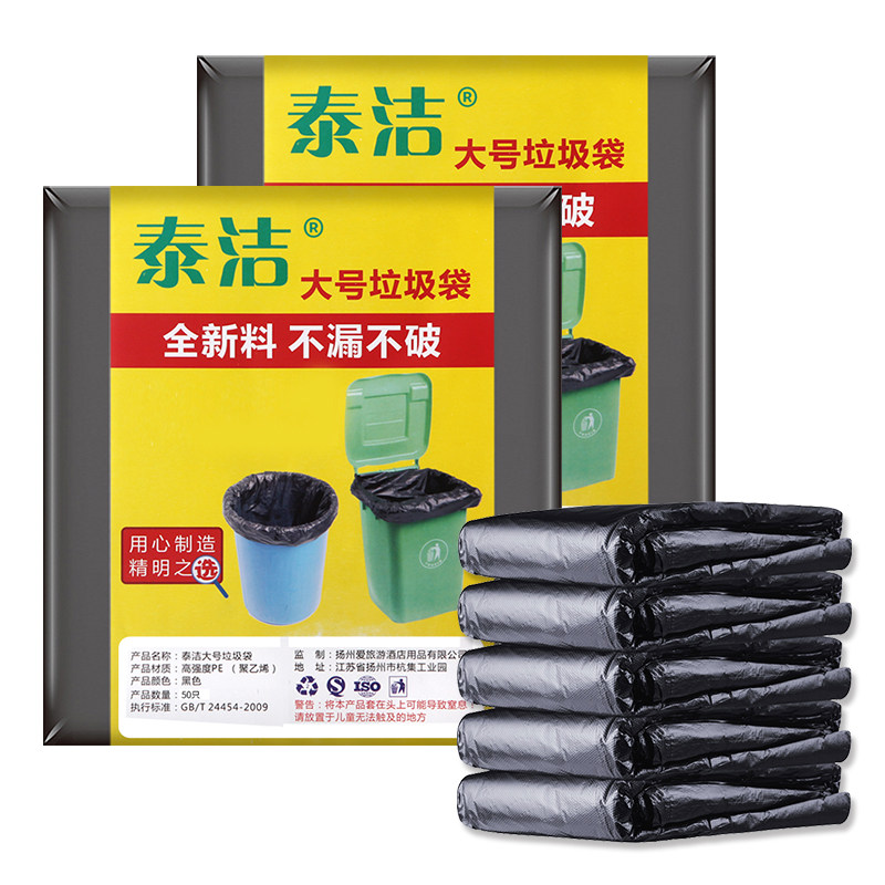 泰洁500只大垃圾袋加厚大号黑色酒店家用特厚一次性超大特大塑料,家庭/个人清洁工具,家用垃圾袋,淘宝优惠券,粉丝福利购,淘宝优惠卷