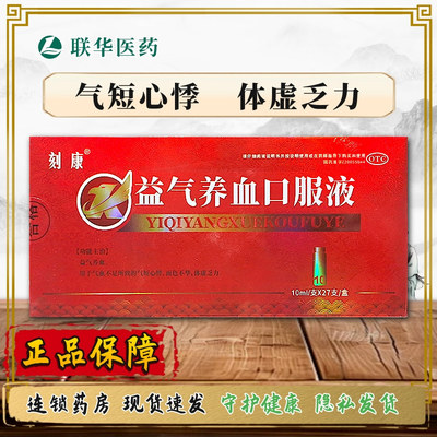 刻康益气养血口服液10ml*27支 益气养血气血不足气短心悸K