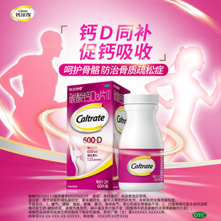 钙尔奇碳酸钙D3片 600mg:125IU*60片 补充钙补充维生素D3妊娠哺乳