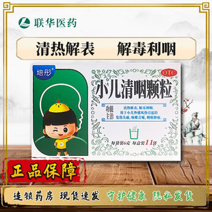 培彤小儿清咽颗粒6g*11袋 清热解表解毒利咽小儿外感风热发热K