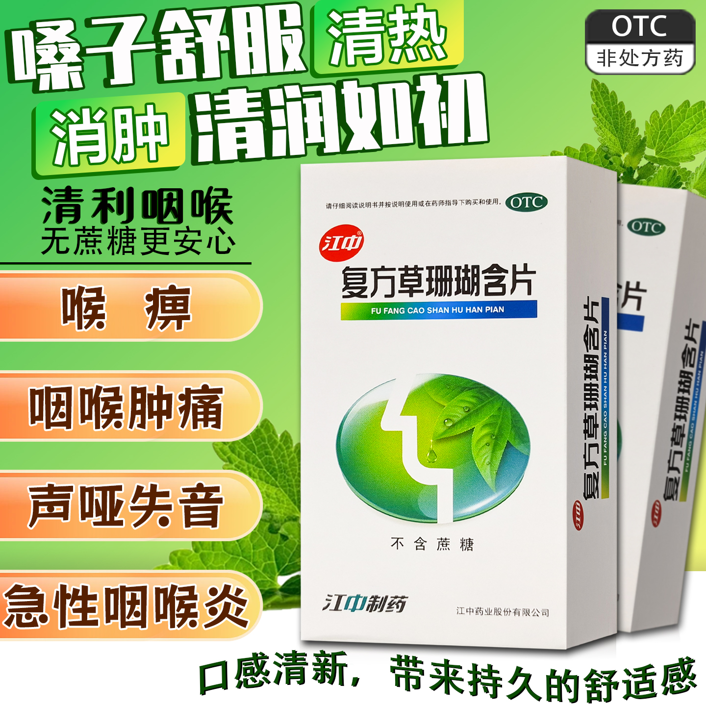【江中】复方草珊瑚含片0.44g*48片/盒
