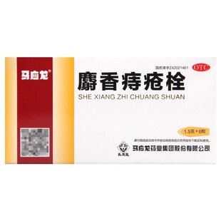 马应龙麝香痔疮栓1.5g*6粒 清热解毒消肿止痛止血生肌大肠热盛