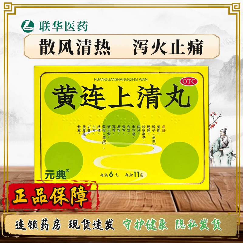 散风清热泻火止痛风热上攻肺胃热盛头晕目眩