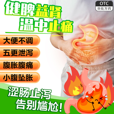 老牌子肠胃宁片0.3g*36片 健脾益肾温中止痛涩肠止泻脾肾阳虚泄泻