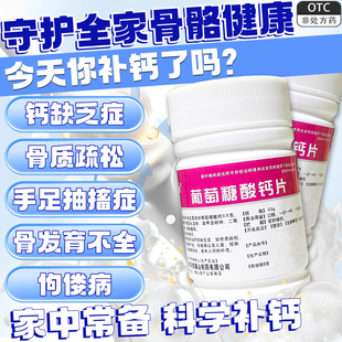 博泰维康葡萄糖酸钙片0.5g*100片 补钙骨质疏松手足抽搐佝偻病