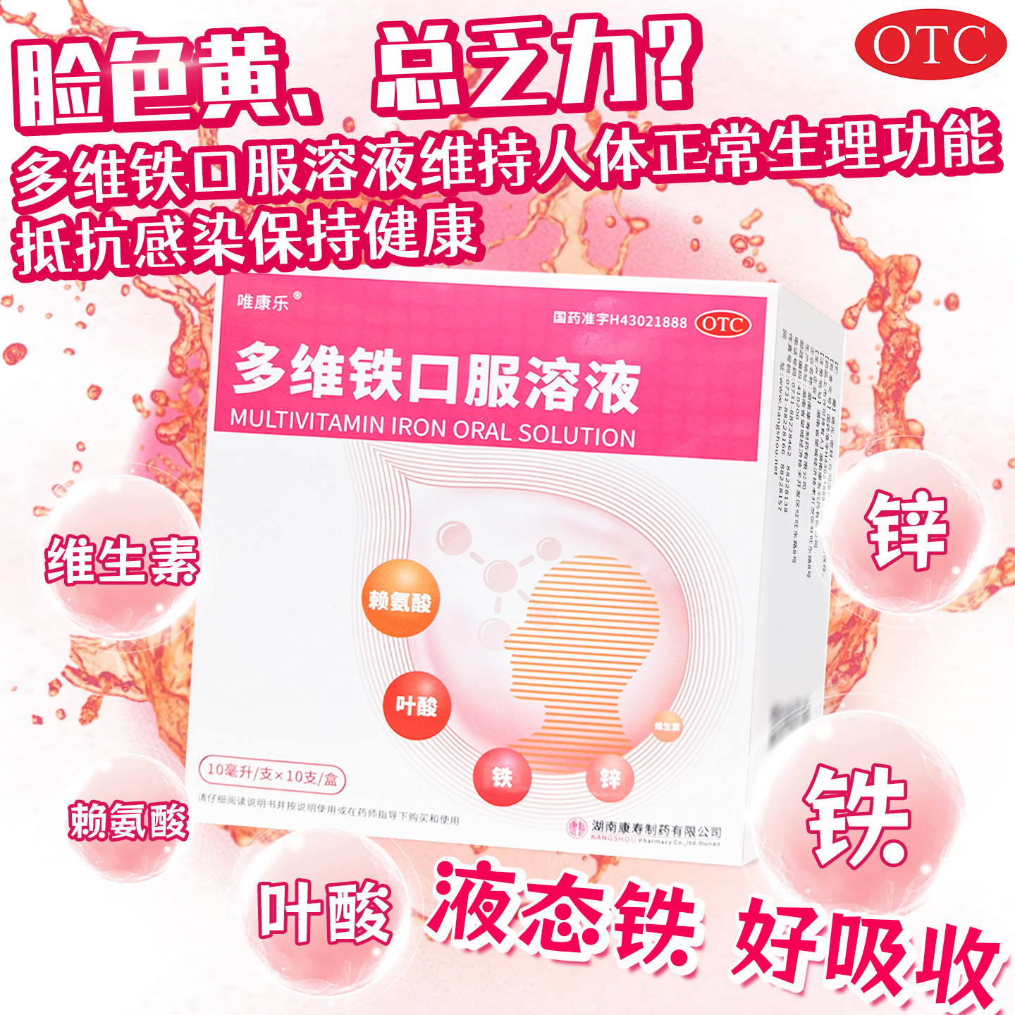 [唯康乐]多维铁口服溶液10ml*10支/盒