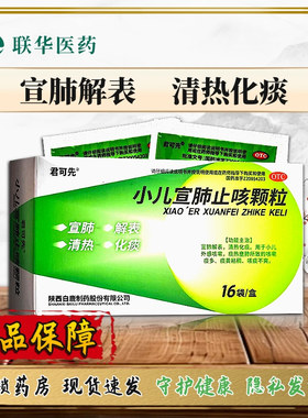 君可先小儿宣肺止咳颗粒2.67g*16袋 宣肺解表清热化痰小儿咳嗽K