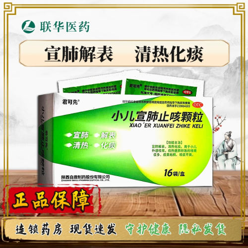 宣肺解表清热化痰小儿外感咳嗽痰热壅肺