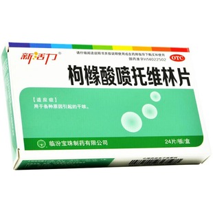 新活力枸橼酸喷托维林片25mg*24片 干咳