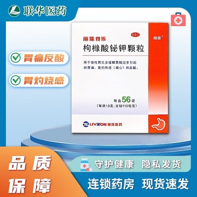 【丽珠得乐】枸橼酸铋钾颗粒1.0g*56袋/盒