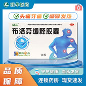 葵花布洛芬缓释胶囊0.3g 16粒 RX处方药K