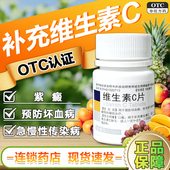 东北制药维生素C片100mg 100片 补充维C补充vc坏血病传染病紫癜