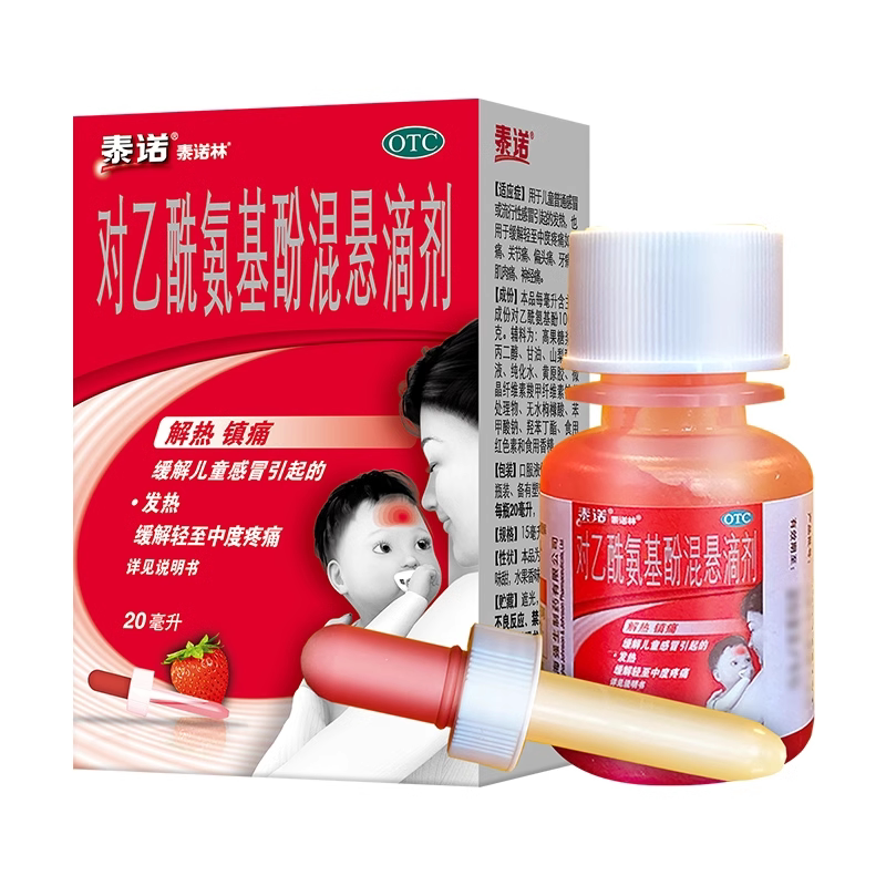 【泰诺林】对乙酰氨基酚混悬滴剂15ml1.5g*20ml*1瓶/盒图片